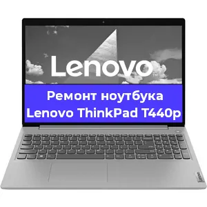 Замена клавиатуры на ноутбуке Lenovo ThinkPad T440p в Красноярске